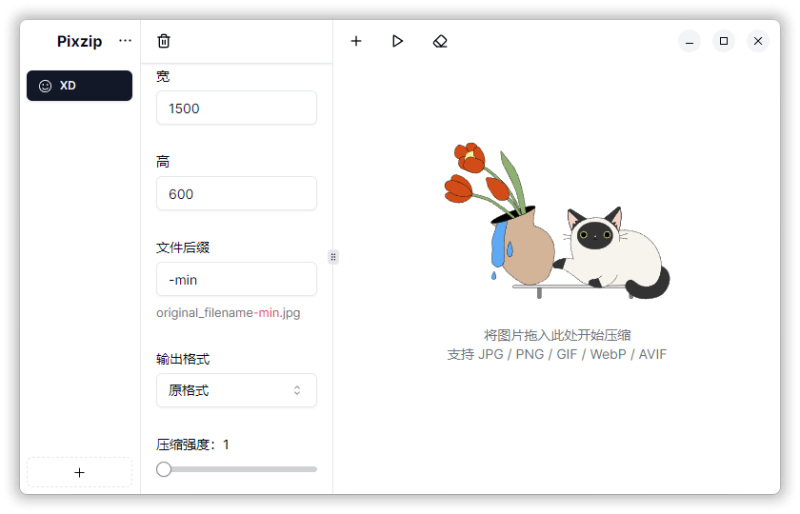 图片压缩PixzipLite v2.1.5网赚项目-副业赚钱-互联网创业-资源整合百读客
