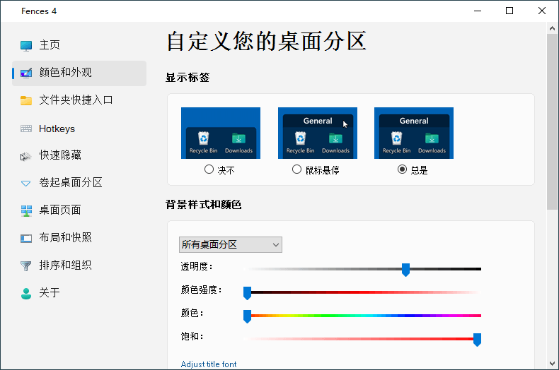 Stardock Fences v5.80网赚项目-副业赚钱-互联网创业-资源整合百读客