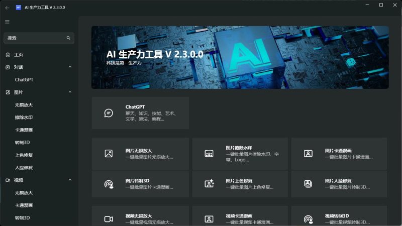 AI生产力Apt Full v2.3.0.0网赚项目-副业赚钱-互联网创业-资源整合百读客
