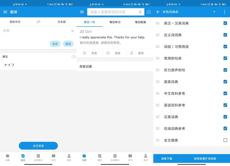 安卓欧路词典v9.6.5专业版网赚项目-副业赚钱-互联网创业-资源整合百读客
