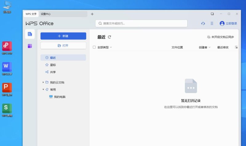 WPS Office 2023 v12.8.2.17838网赚项目-副业赚钱-互联网创业-资源整合百读客