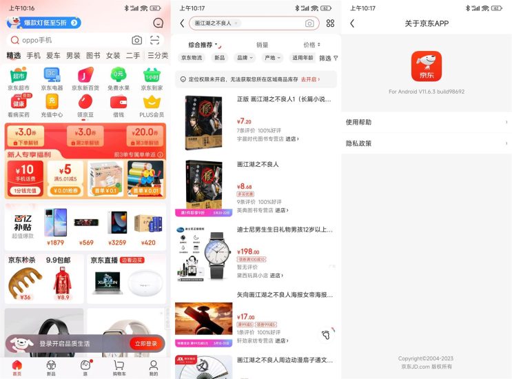 安卓京东APP v13.1.6谷歌版网赚项目-副业赚钱-互联网创业-资源整合百读客