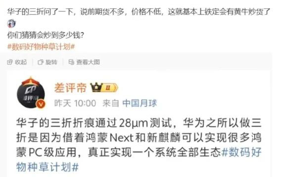 暴利项目之爆炒华为mateXT三联屏幕