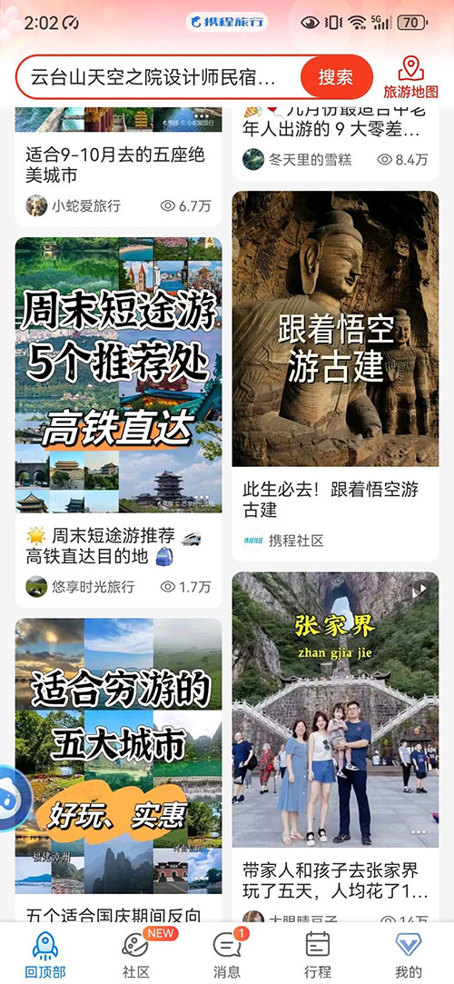 携程复制粘贴发布笔记，一天搞了1000