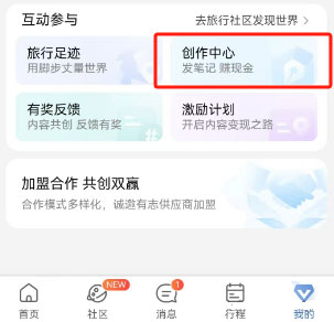 携程复制粘贴发布笔记，一天搞了1000
