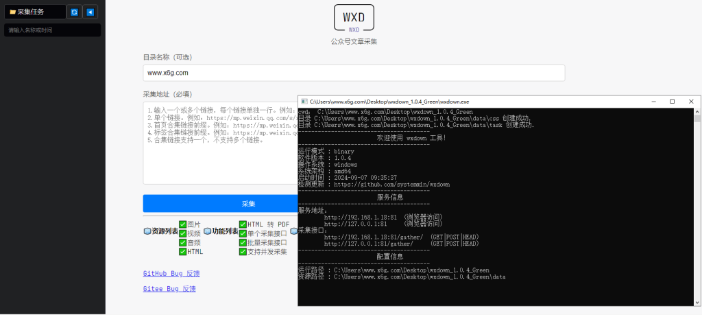 Wxdown公众号离线文章保存v1.0.4网赚项目-副业赚钱-互联网创业-资源整合百读客