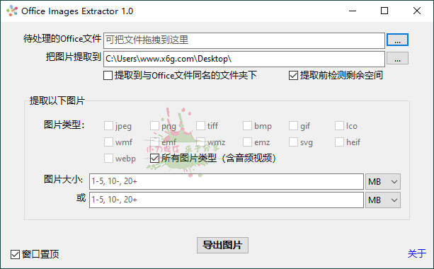 Office Images Extractor v1.0单文件版网赚项目-副业赚钱-互联网创业-资源整合百读客