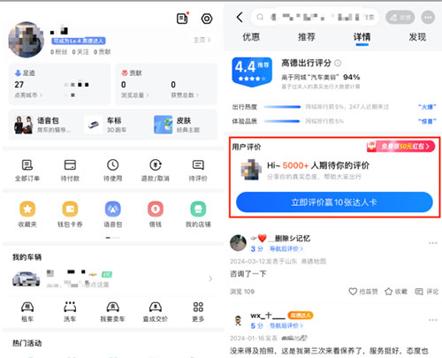 高德地图达人项目玩法，复制粘贴评论变现网赚项目-副业赚钱-互联网创业-资源整合百读客