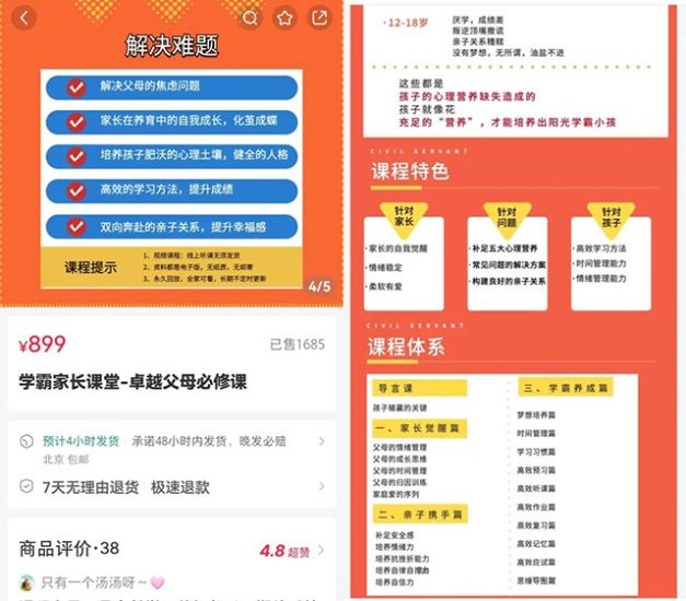 解决家长痛点需求，2300粉丝变现151w+网赚项目-副业赚钱-互联网创业-资源整合百读客