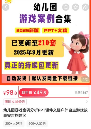 卖幼儿园资料,1个单品狂赚5W+,方法照抄就能用_网赚项目网赚项目-副业赚钱-互联网创业-资源整合百读客