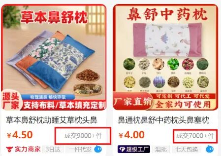 净利润500%的中药枕头赛道，抓住痛点赚钱_网赚项目