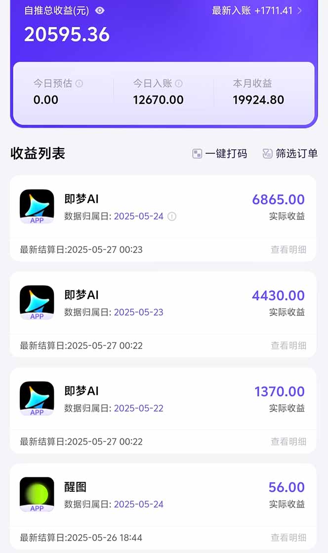 即梦APP推广爆力拉新，收益上限极高，月入6位数，AI风口落地实操项目。