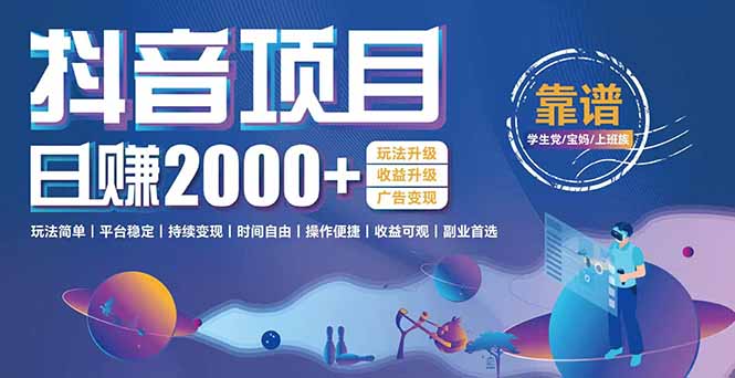 抖音小游戏项目：日收益2000+暴利逆袭，玩法简单|平台稳定|持续变现网赚项目-副业赚钱-互联网创业-资源整合百读客
