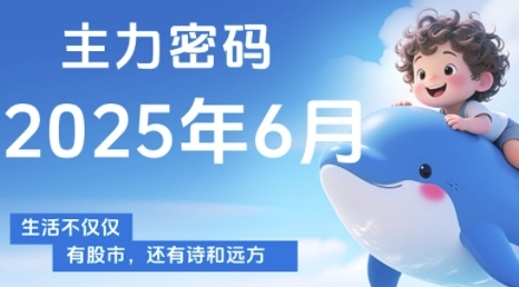 主力密码，助你洞察主力动向，培养个股分析能力，精准把握买卖时机(更新6月)网赚项目-副业赚钱-互联网创业-资源整合百读客