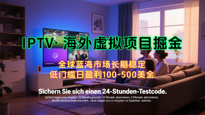 海外虚拟掘金】日赚100-200美金,自己在家就可以闷声发大财,长期可做网赚项目-副业赚钱-互联网创业-资源整合百读客