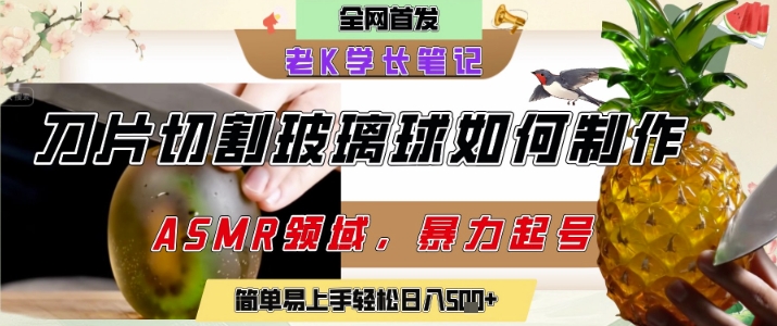 用AI制作刀片切割金属水果的视频，狂揽20W点赞，发布抖音涨粉引流变现，轻松日入5张网赚项目-副业赚钱-互联网创业-资源整合百读客