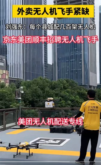 无人机飞行工程师，这个新兴职业超赚钱 ，月薪3w_副业项目网赚项目-副业赚钱-互联网创业-资源整合百读客