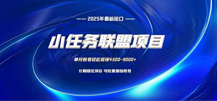 小任务联盟项目:一台电脑每天只需10分钟,轻松简单稳定网赚项目-副业赚钱-互联网创业-资源整合百读客