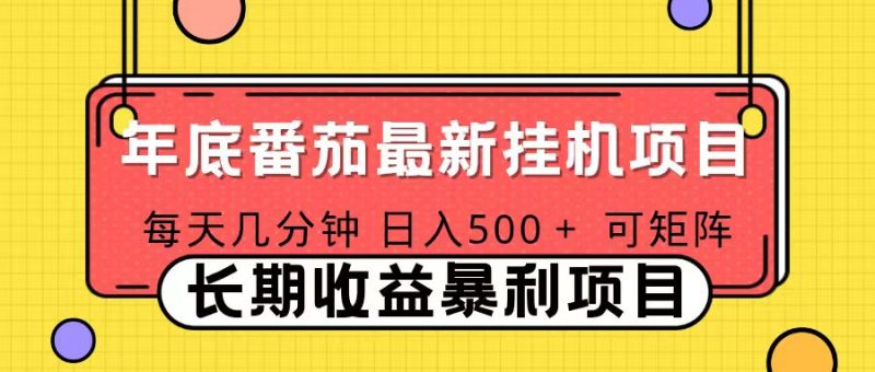 2025年最新番茄音乐人挂机项目，每天几分钟，月入1000＋，可矩阵，一台电脑支持多个账号网赚项目-副业赚钱-互联网创业-资源整合百读客