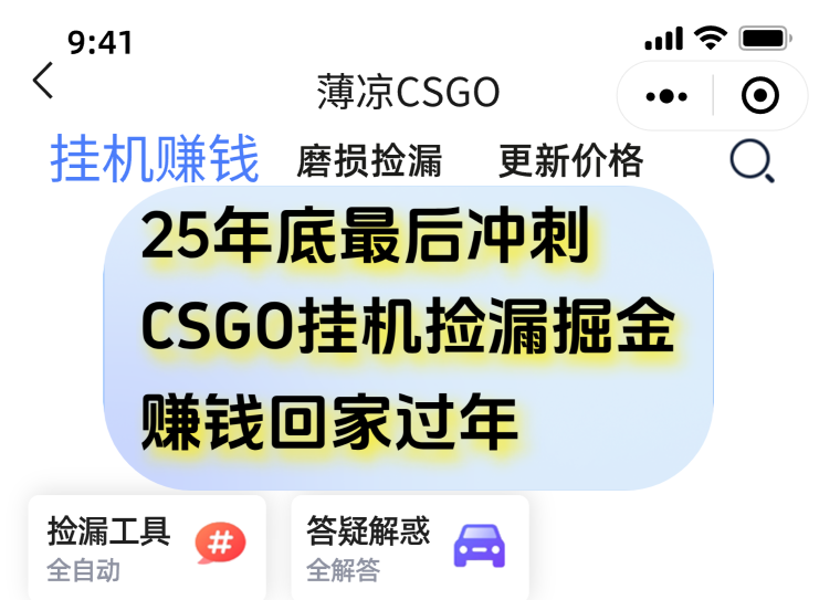12月年底抓紧最后一个月，用CSGO游戏挂机捡漏掘金赚钱掘金，一部手机轻松日入500+网赚项目-副业赚钱-互联网创业-资源整合百读客