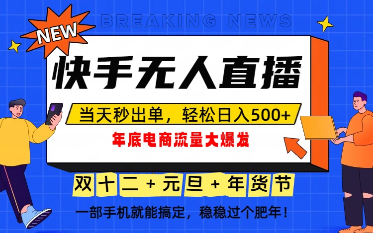 泼天的富贵一定要接住!年底流量大爆发,一部手机轻松日入500+!网赚项目-副业赚钱-互联网创业-资源整合百读客