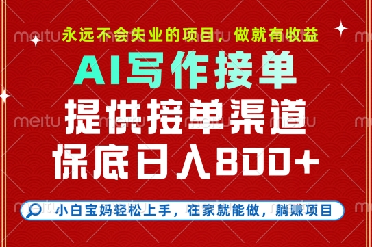 副业兼职这一个就够了，永远不会失业的项目，多劳多得，保底日入8张+网赚项目-副业赚钱-互联网创业-资源整合百读客