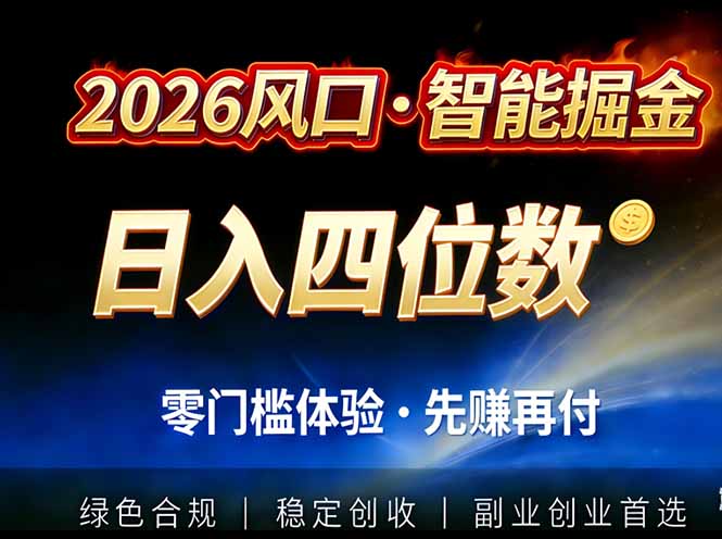 2026智能美金套利，全自动对冲策略护航，低门槛可实操。单人单日2000+全自动运行省心省力网赚项目-副业赚钱-互联网创业-资源整合百读客
