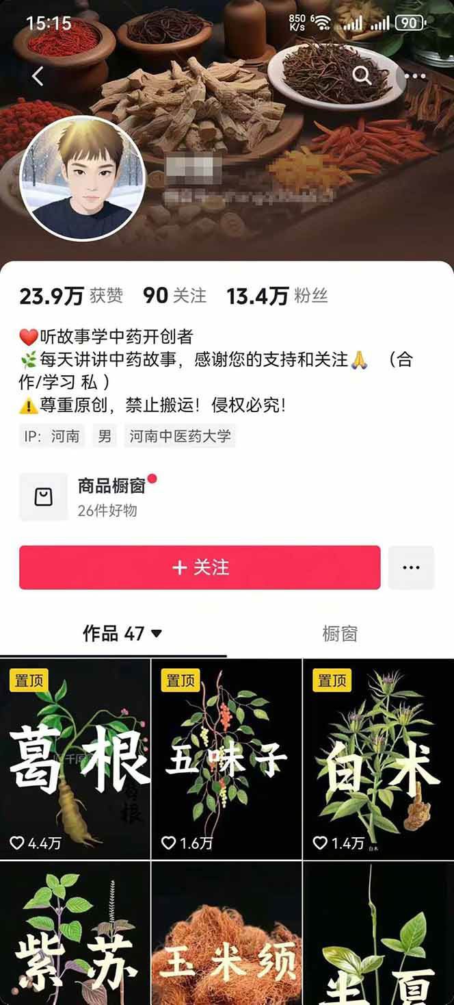 中药文化赛道：溯源故事开发，AI工具实战，平台运营，全方位解锁中医流量变现新路径