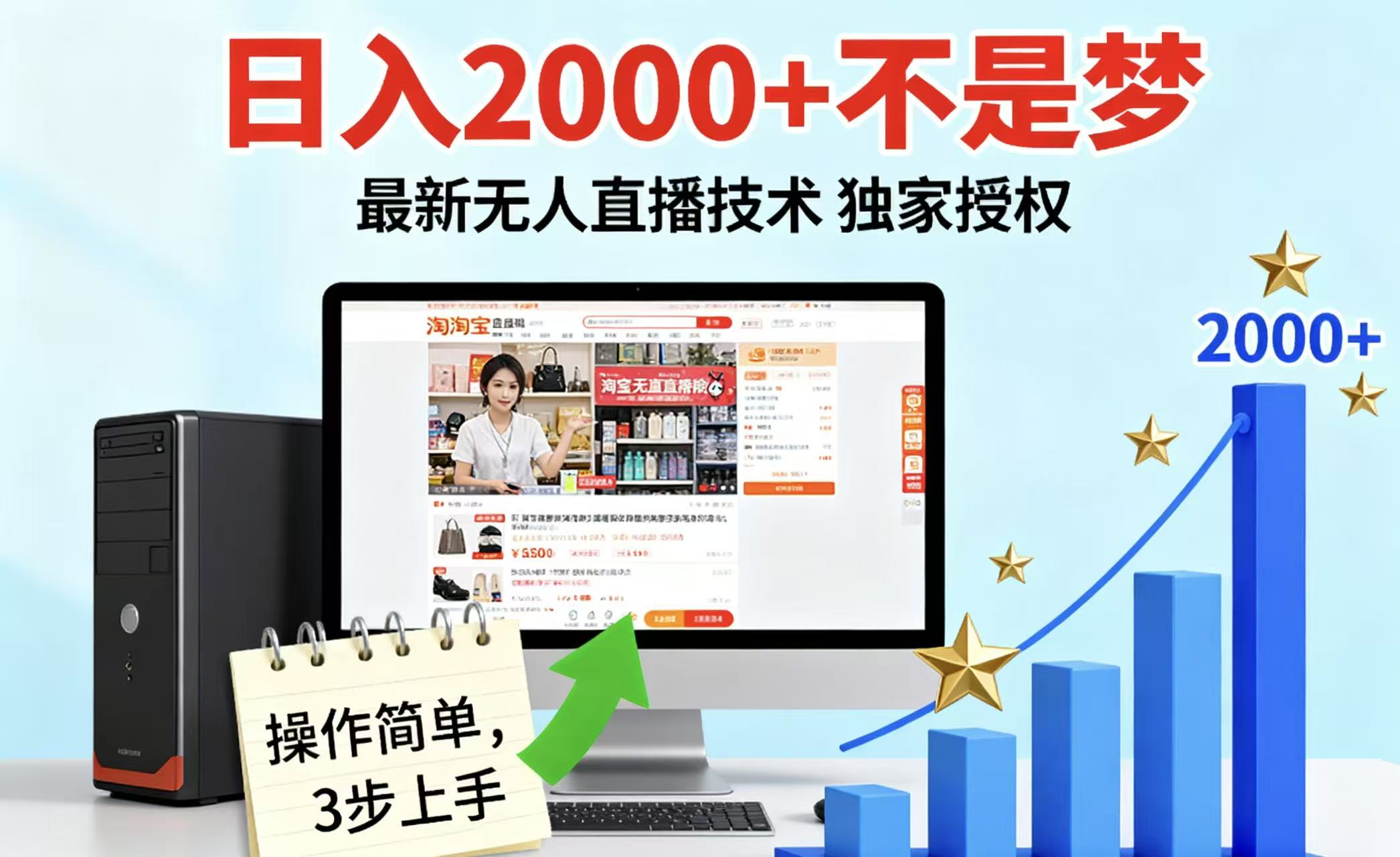 淘宝无人直播最新12.0带货最新玩法 独家技术不违规，也不封号，只需要挂机 ，稳定2000