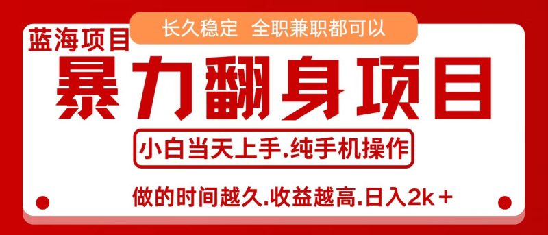 零成本信息差赚钱,小白轻松上手,年前翻项目,8天赚1.6w网赚项目-副业赚钱-互联网创业-资源整合百读客