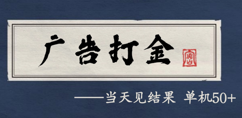 自动看广告就能得收益，月入几千，0撸可做，项目正规可靠网赚项目-副业赚钱-互联网创业-资源整合百读客