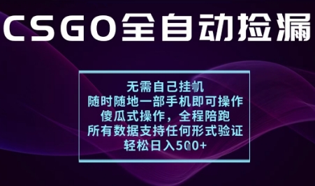 基于游戏交易平台的全自动捡漏项目,不用挂G不用玩游戏,一个手机即可操作,新手小白轻松月入1W+网赚项目-副业赚钱-互联网创业-资源整合百读客