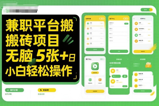 兼职平台搬砖项目无脑操作日入5张+小白轻松操作网赚项目-副业赚钱-互联网创业-资源整合百读客