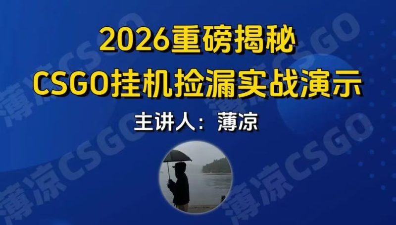 CSGO游戏挂机游戏搬砖最新升级，普通小白一部手机可日入300+当天见结果，支持验证网赚项目-副业赚钱-互联网创业-资源整合百读客