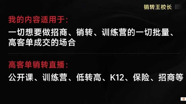 销转王校长合集，销转课，把公开课做成印钞机，送王校长印钞机课网赚项目-副业赚钱-互联网创业-资源整合百读客