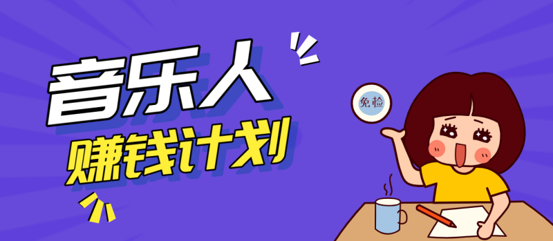 零成本零门槛抖音音乐人赚钱计划,利用AI一键生成,新手也能操作月入万元网赚项目-副业赚钱-互联网创业-资源整合百读客