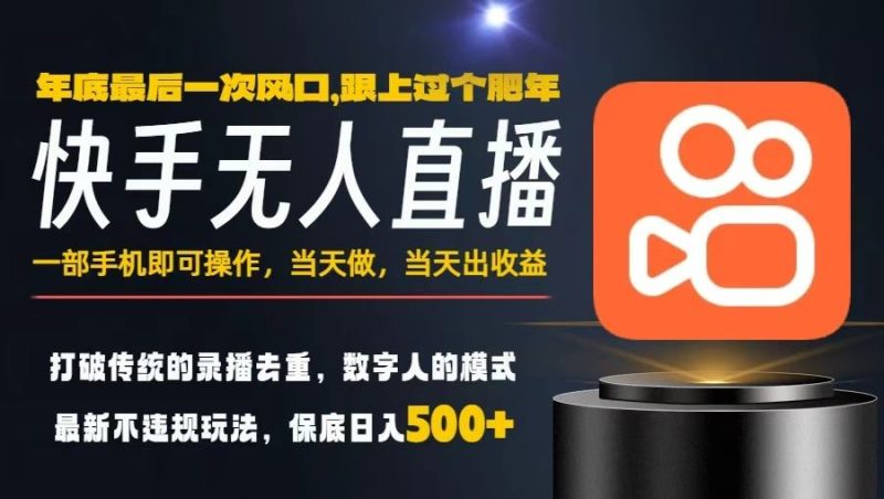 一部手机,当天出收益,轻松日入5张+,小白轻松上手,年前最后一个风口项目网赚项目-副业赚钱-互联网创业-资源整合百读客