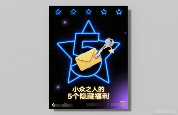 付费文章：小众之人的5个隐藏福利网赚项目-副业赚钱-互联网创业-资源整合百读客