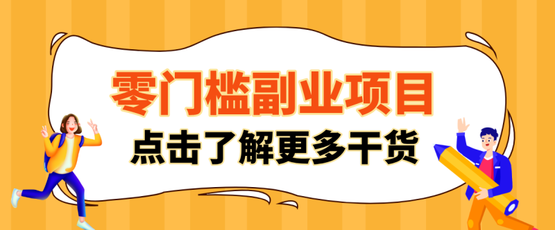 日入100+超简单！公众号流量主新玩法，扒生活小技巧文案，有手就能做网赚项目-副业赚钱-互联网创业-资源整合百读客